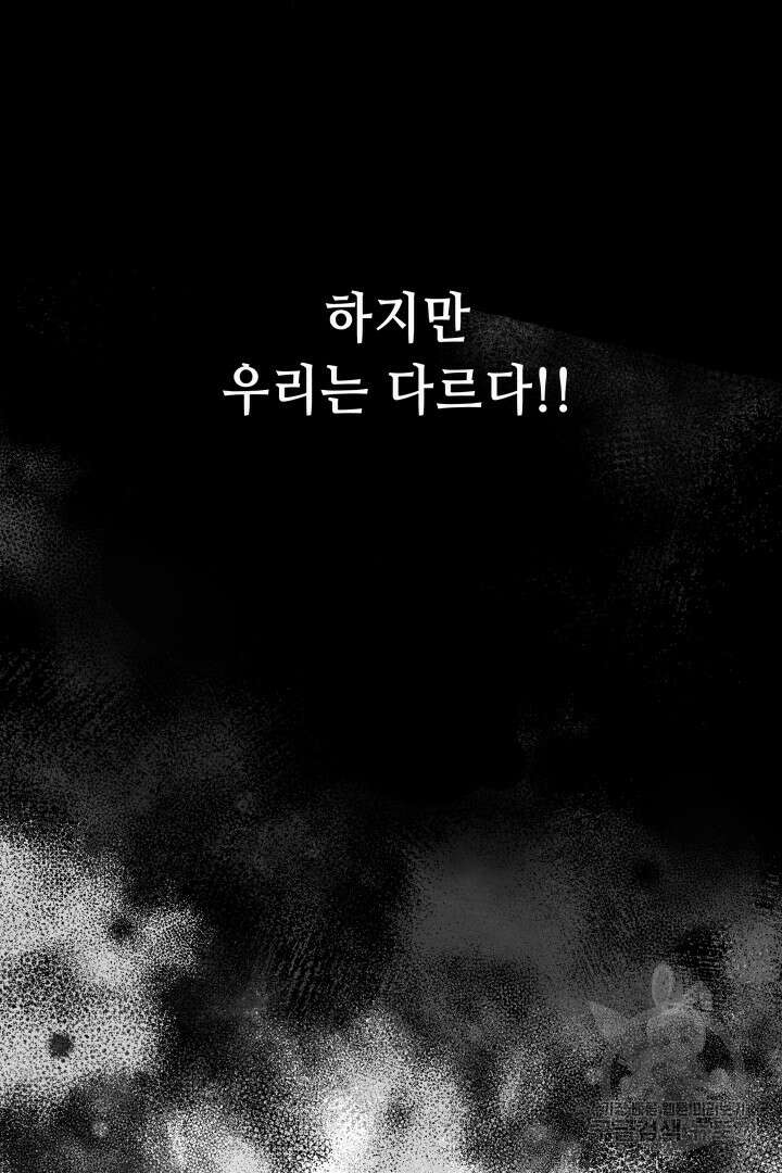 당신이 원하는 게 제 심장인가요 65화 4