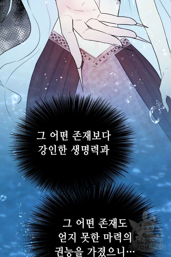 당신이 원하는 게 제 심장인가요 65화 6