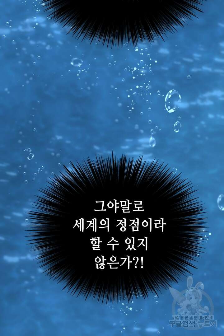 당신이 원하는 게 제 심장인가요 65화 7