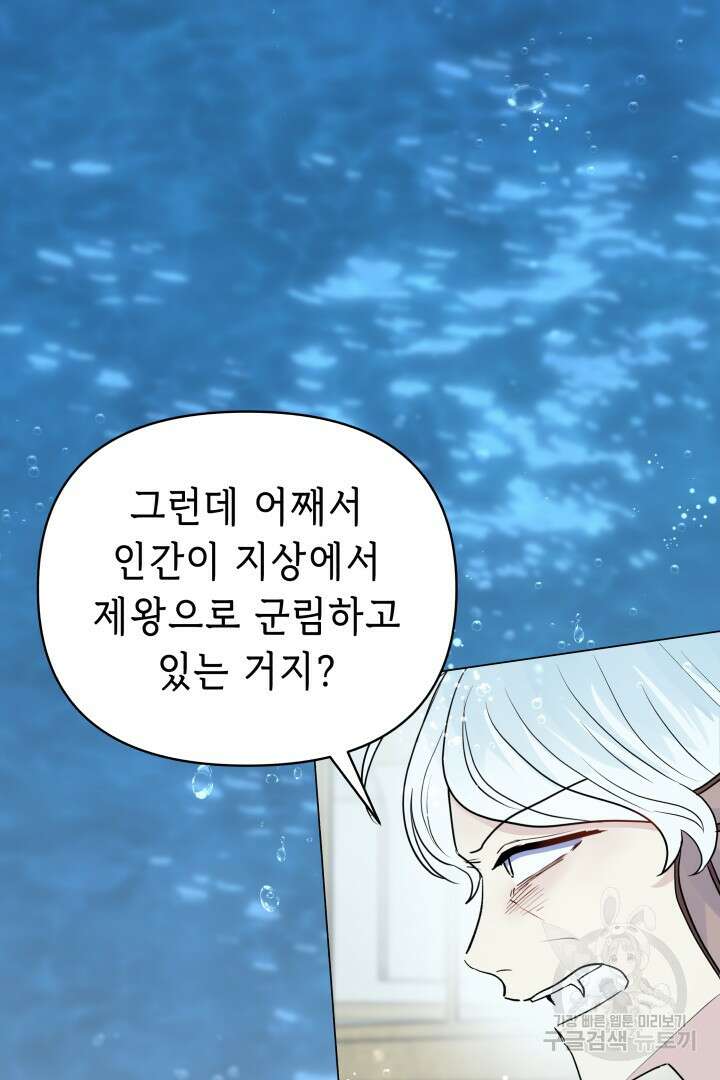 당신이 원하는 게 제 심장인가요 65화 8