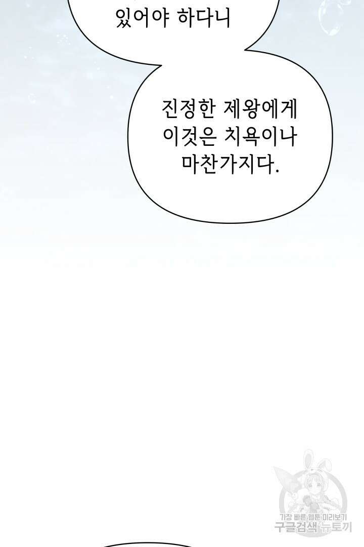 당신이 원하는 게 제 심장인가요 65화 10