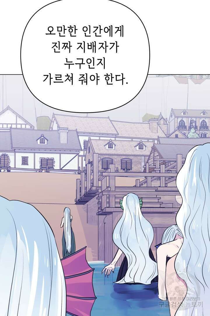 당신이 원하는 게 제 심장인가요 65화 11