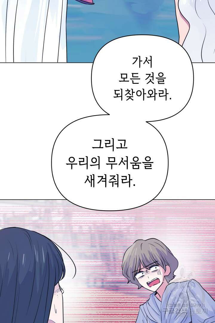 당신이 원하는 게 제 심장인가요 65화 12