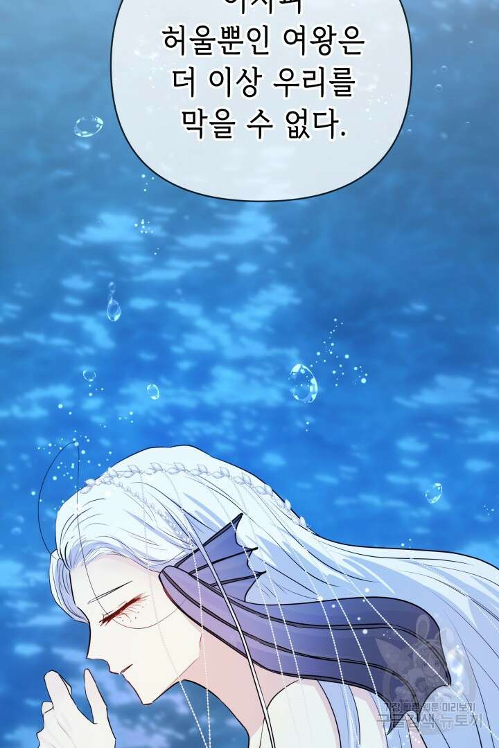 당신이 원하는 게 제 심장인가요 65화 14