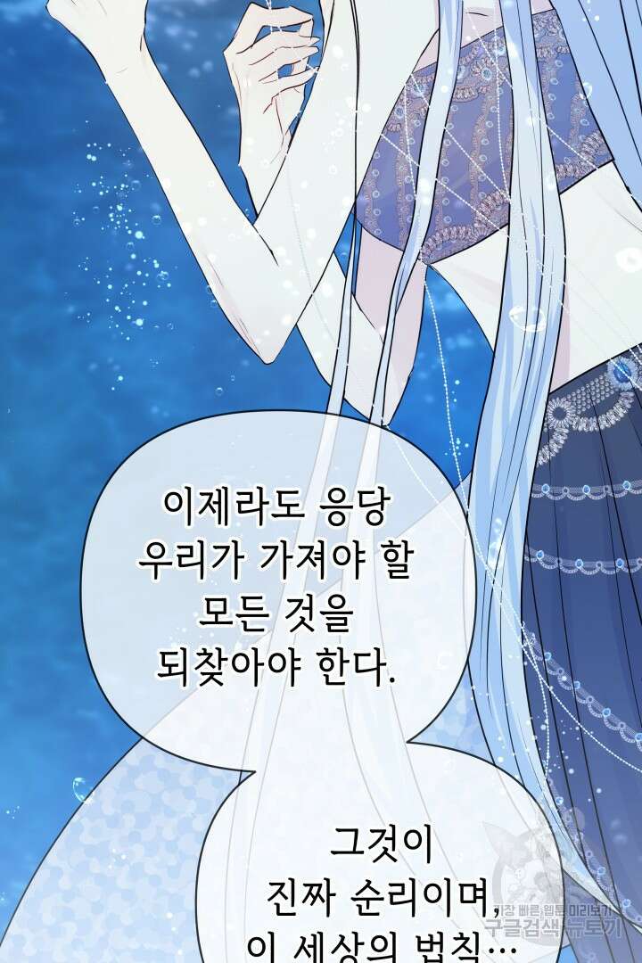 당신이 원하는 게 제 심장인가요 65화 15