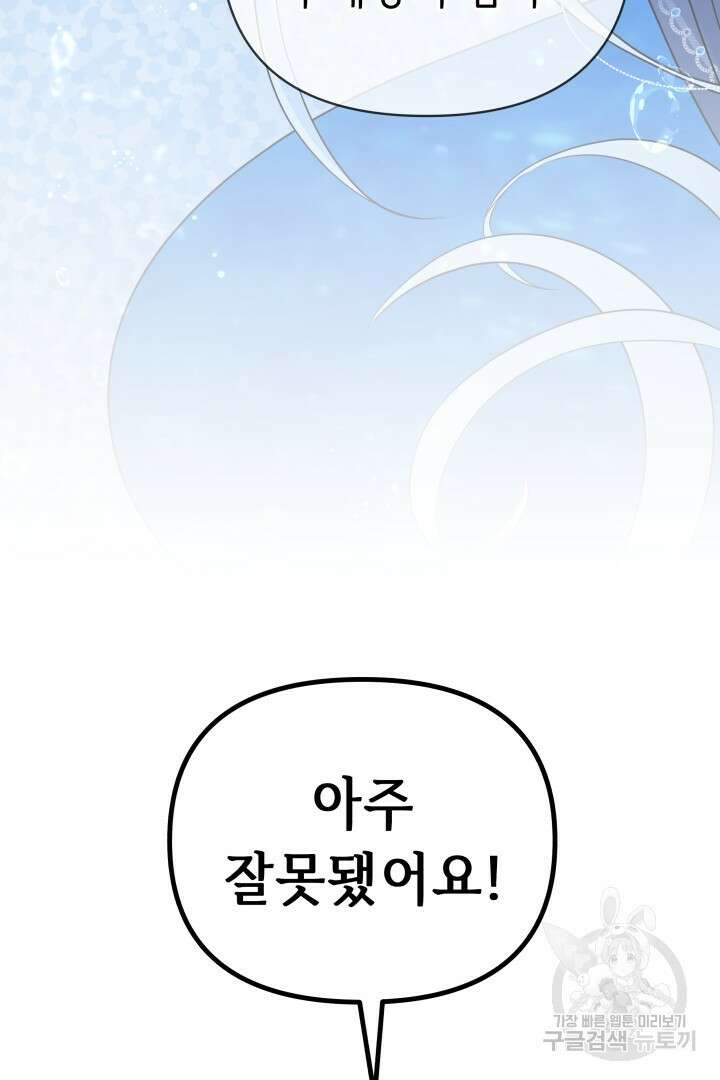 당신이 원하는 게 제 심장인가요 65화 16