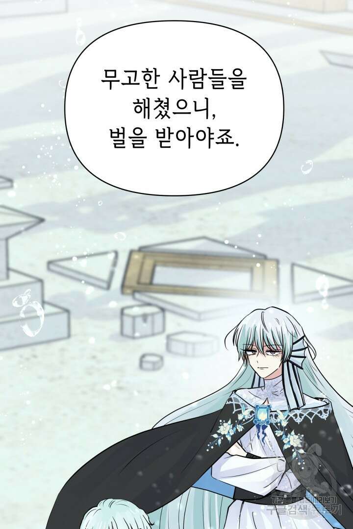당신이 원하는 게 제 심장인가요 65화 18