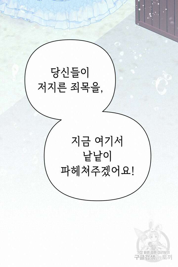 당신이 원하는 게 제 심장인가요 65화 20