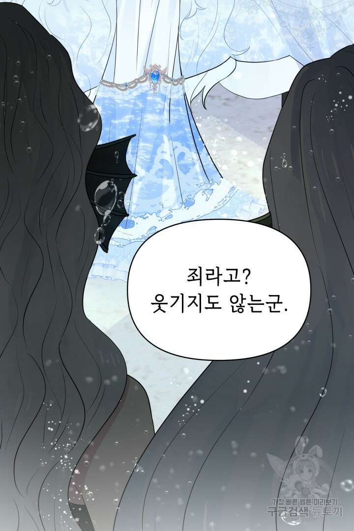 당신이 원하는 게 제 심장인가요 65화 25