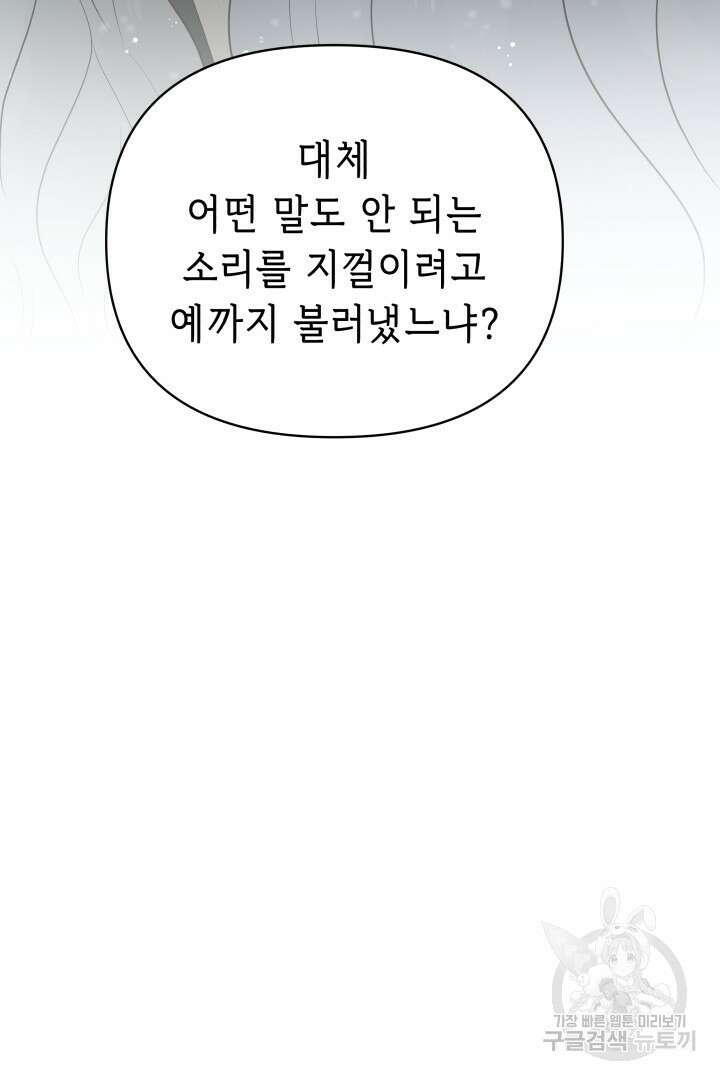 당신이 원하는 게 제 심장인가요 65화 26