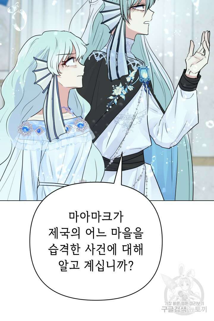당신이 원하는 게 제 심장인가요 65화 28