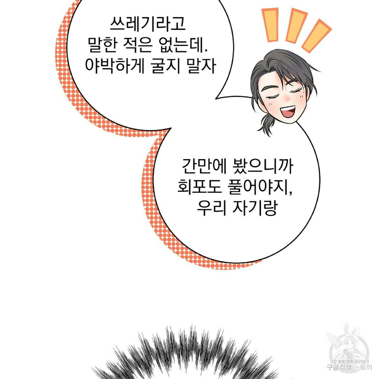 혐오 만세 7화 11