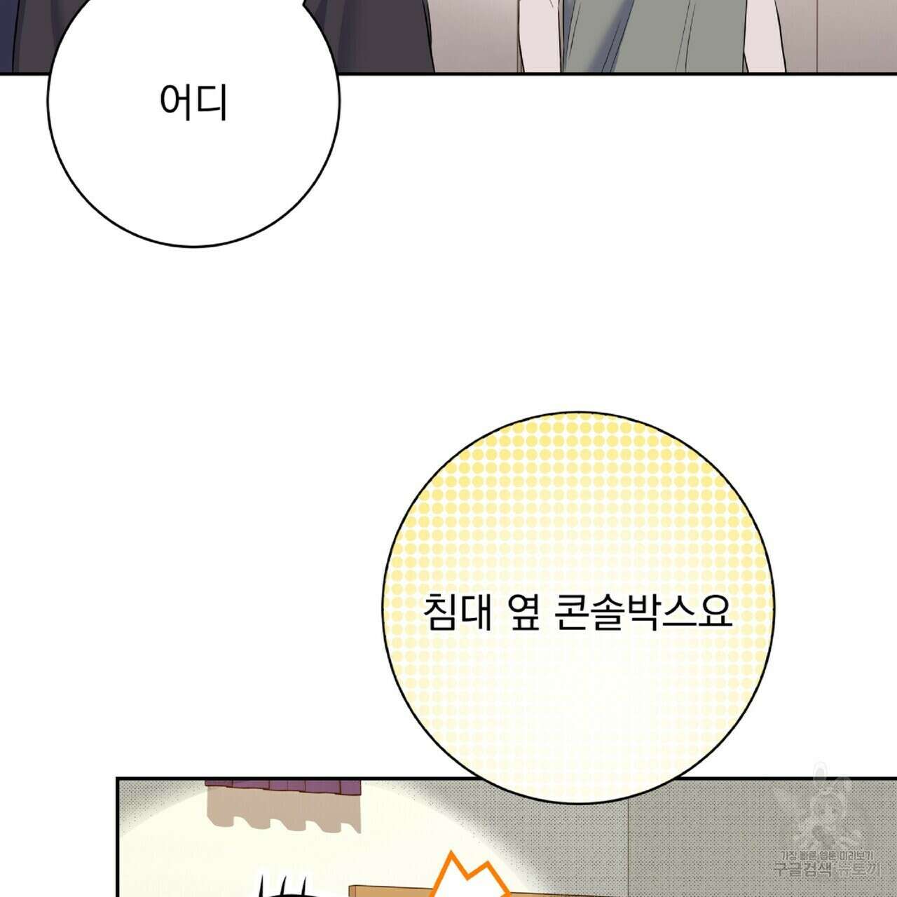 혐오 만세 7화 20