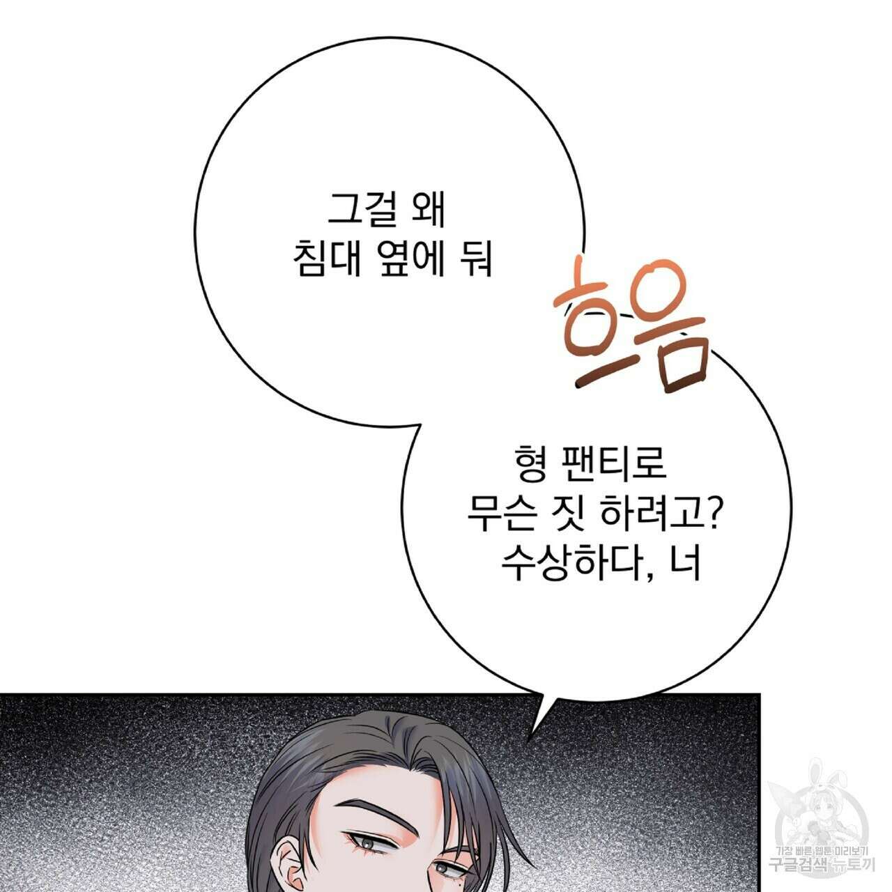 혐오 만세 7화 22