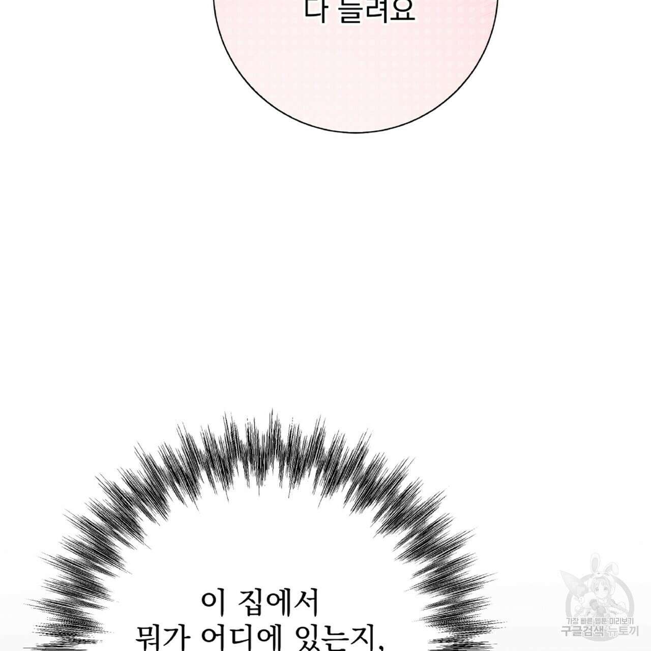 혐오 만세 7화 25