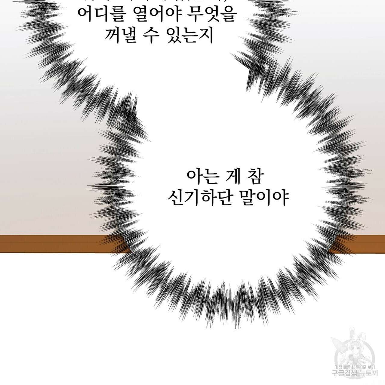혐오 만세 7화 26