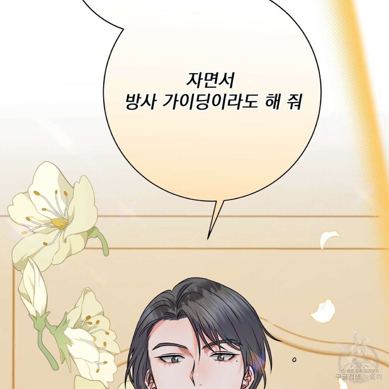 혐오 만세 7화 34