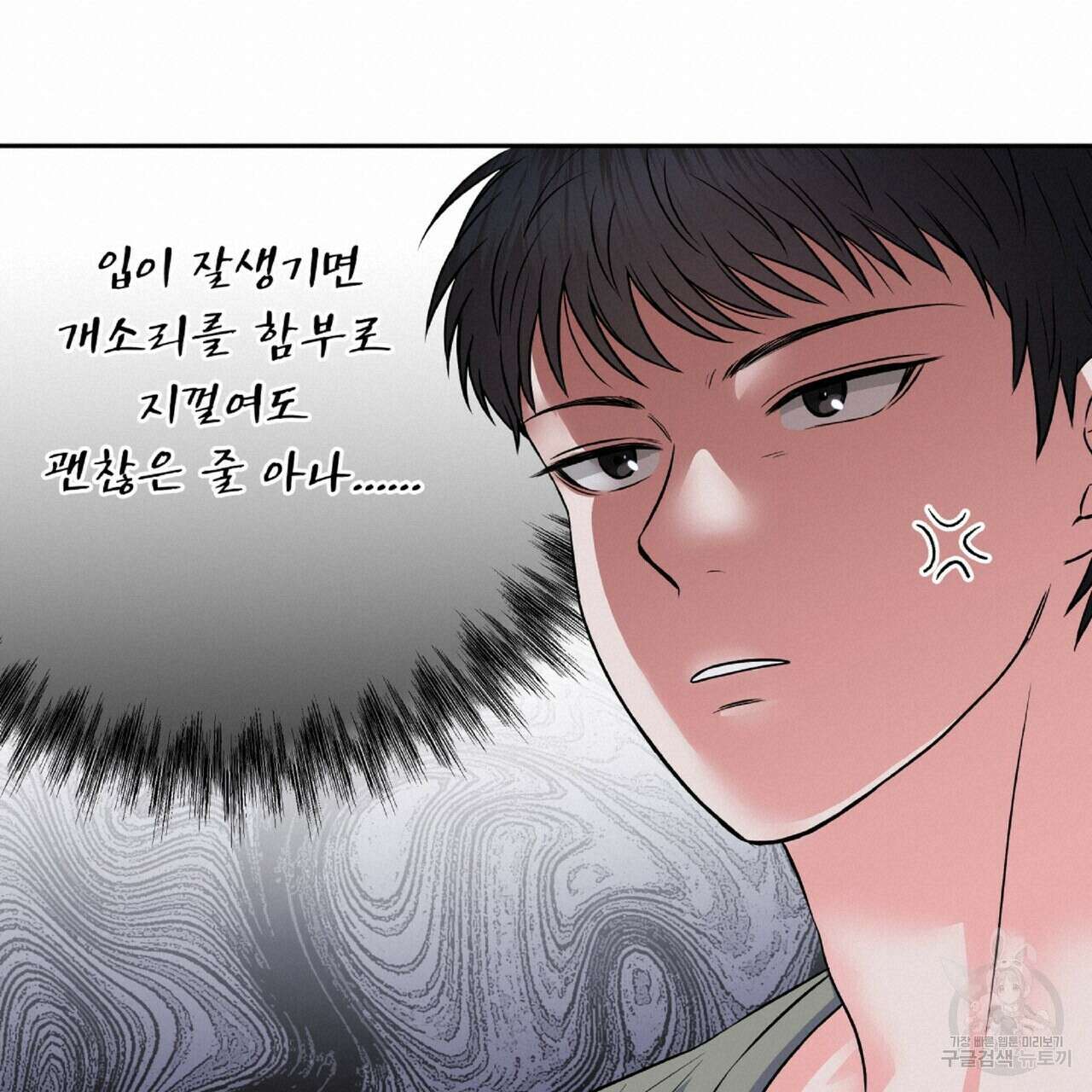혐오 만세 7화 38