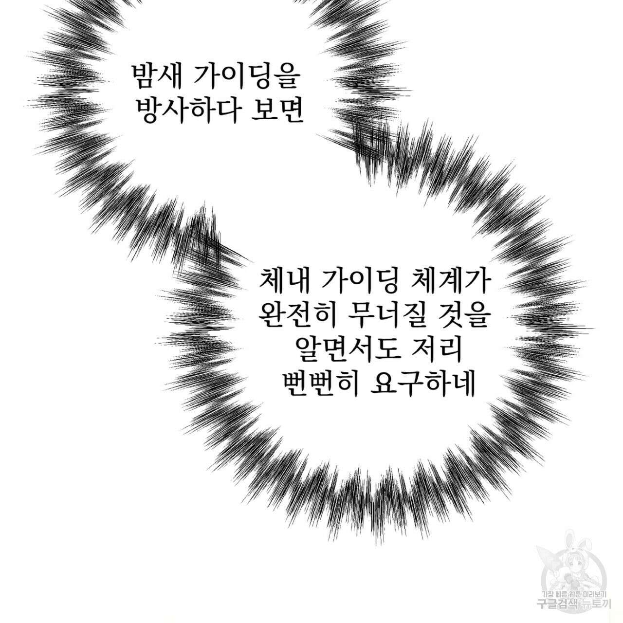 혐오 만세 7화 40