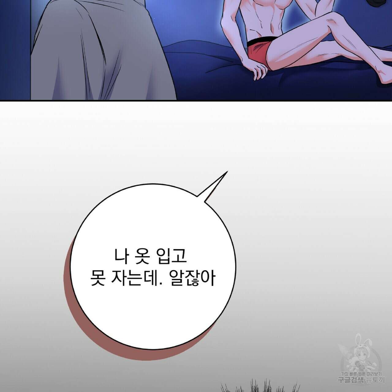 혐오 만세 7화 49