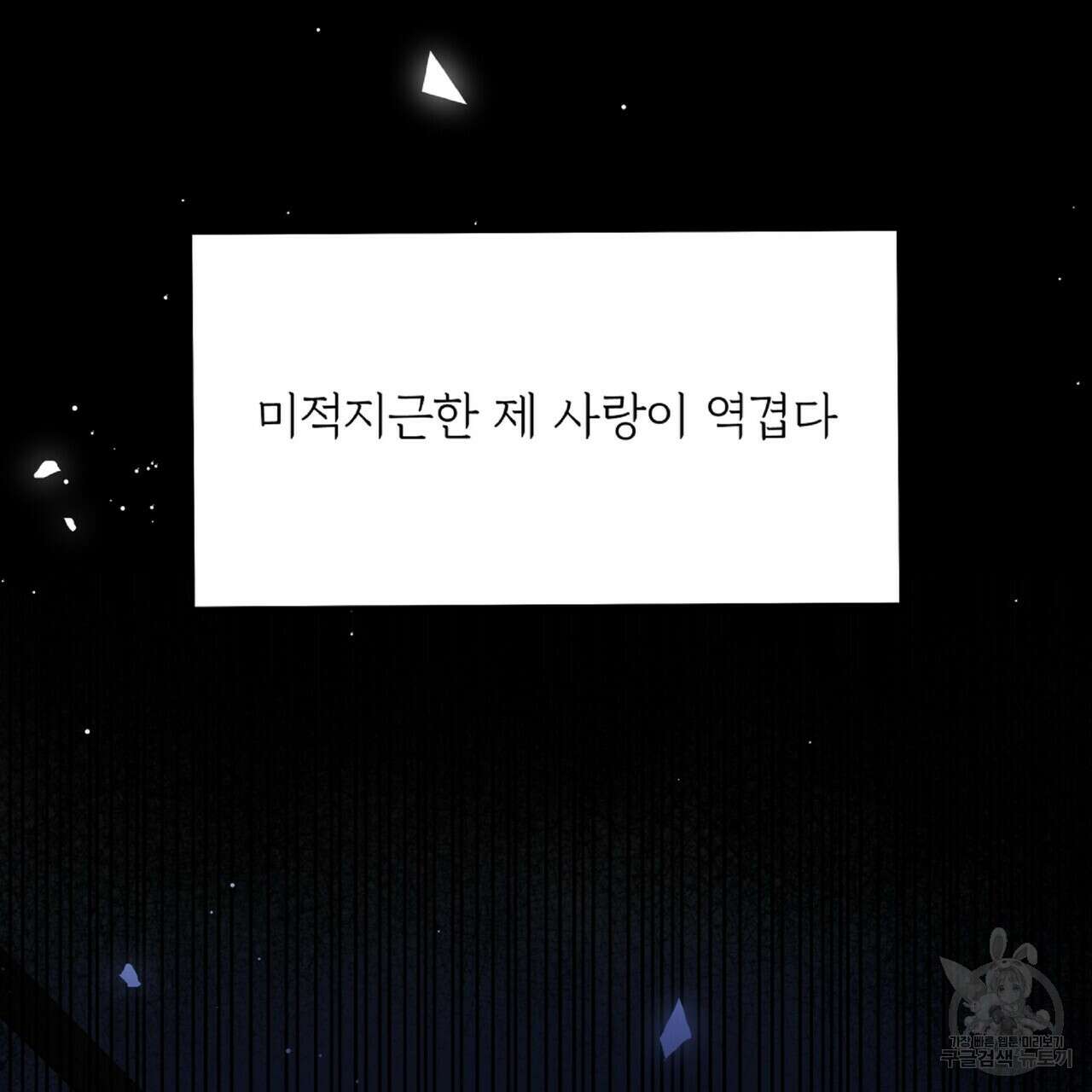 혐오 만세 7화 59