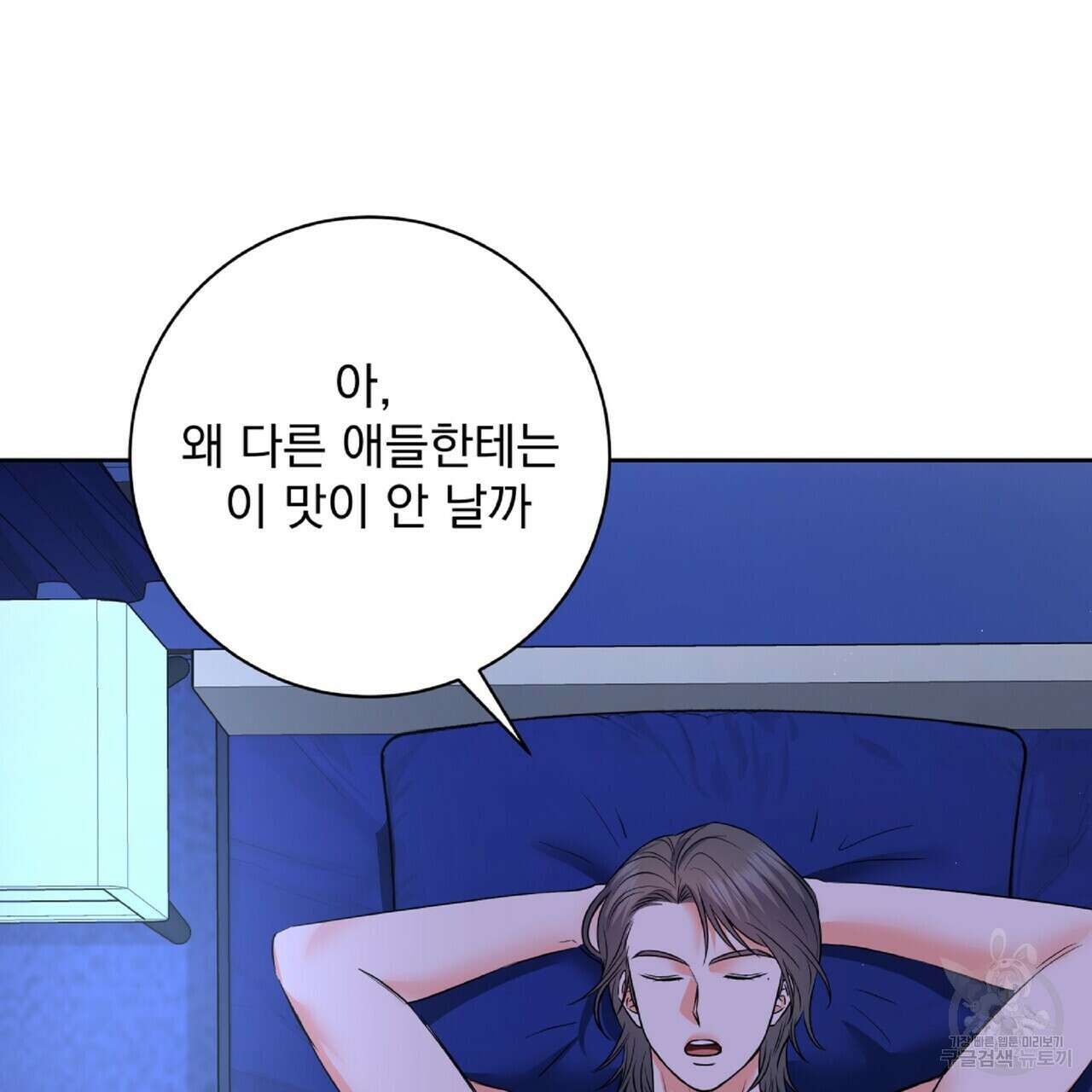 혐오 만세 7화 64