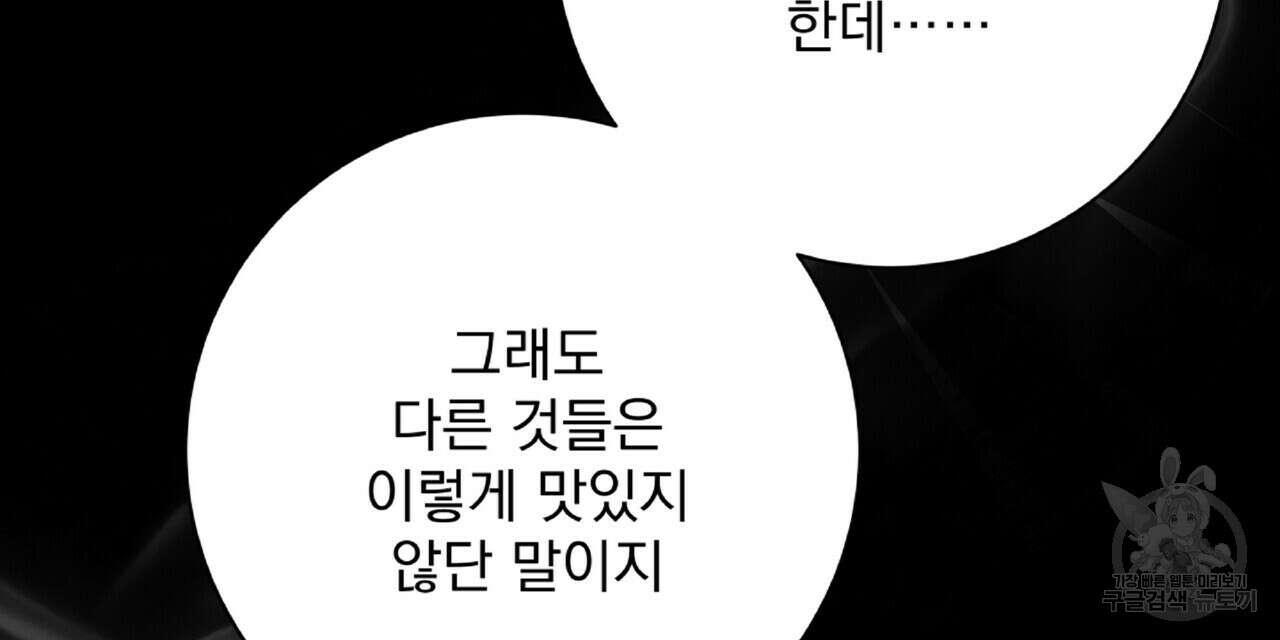 혐오 만세 7화 66