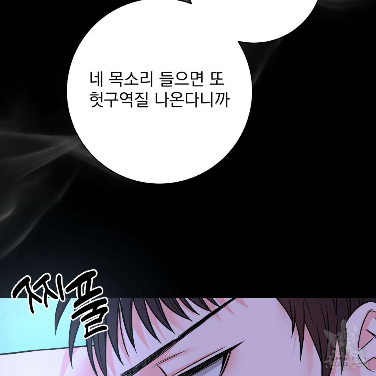 혐오 만세 7화 70