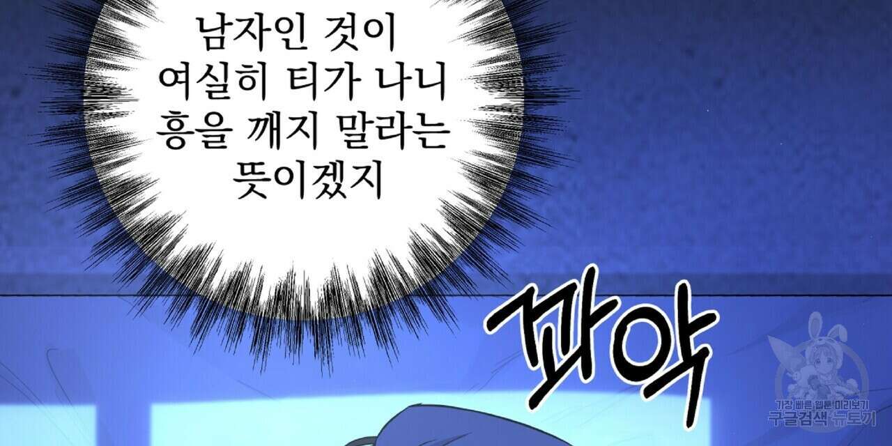 혐오 만세 7화 72