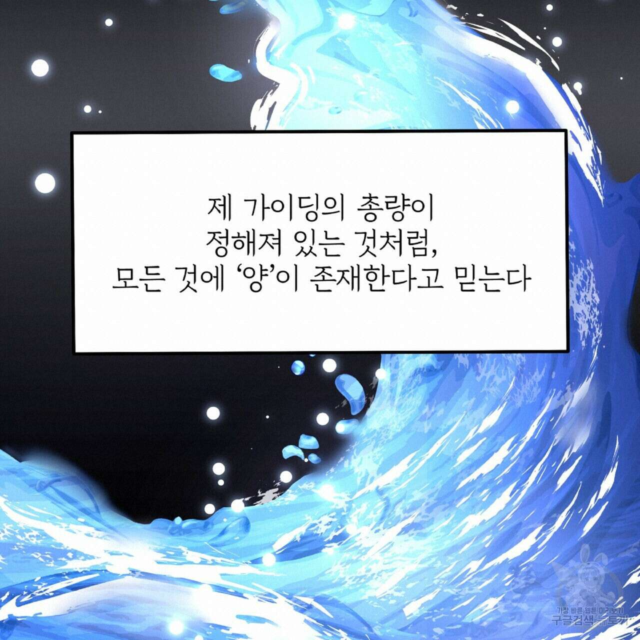 혐오 만세 7화 76