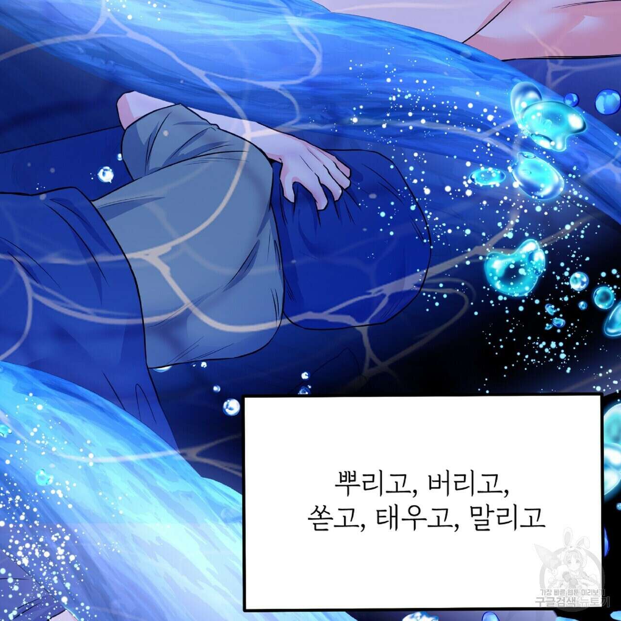 혐오 만세 7화 79