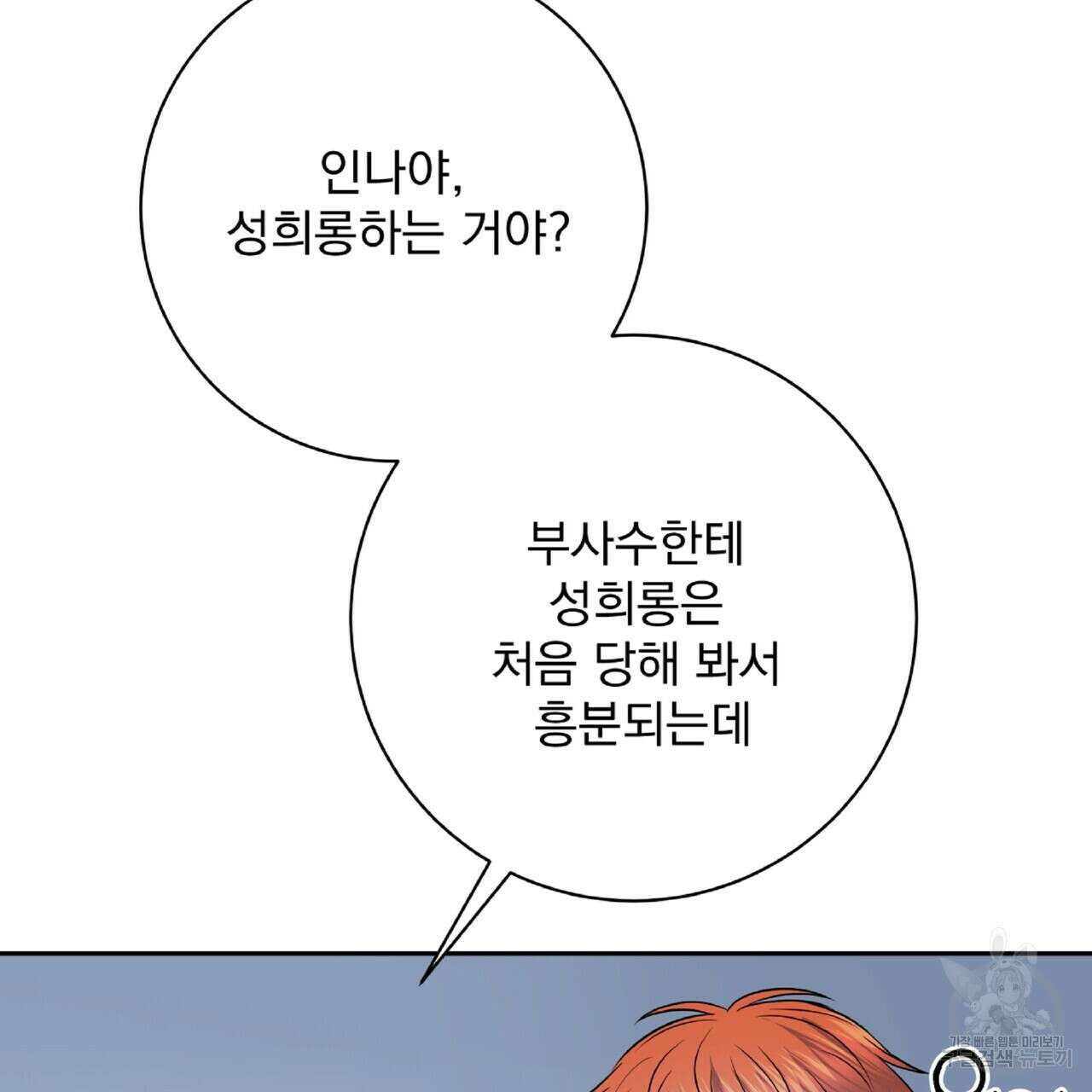 혐오 만세 7화 100