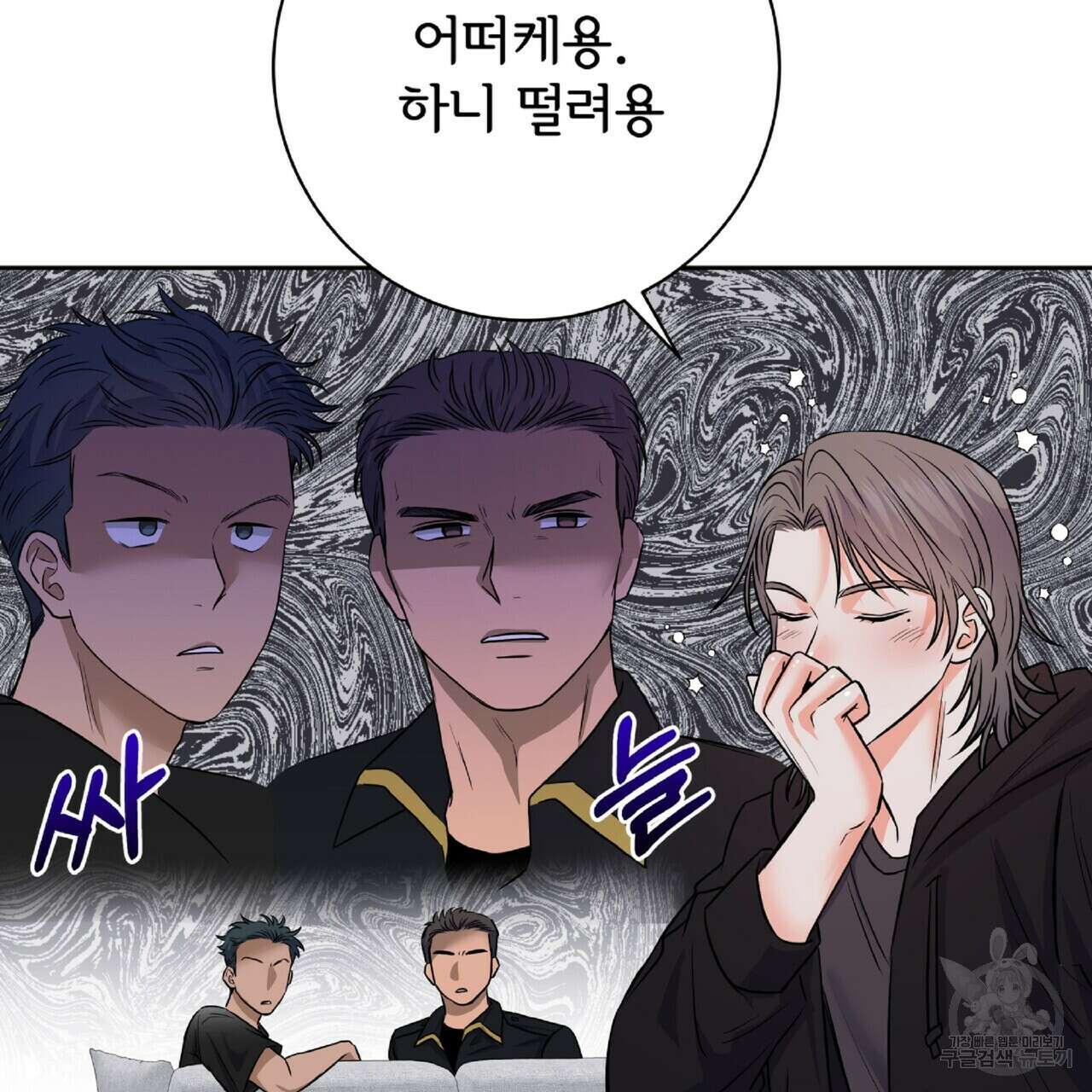 혐오 만세 7화 103