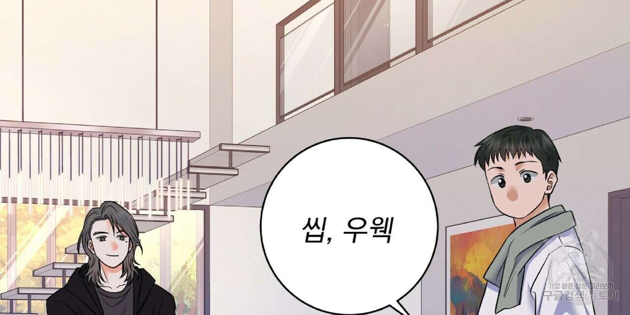 혐오 만세 7화 108