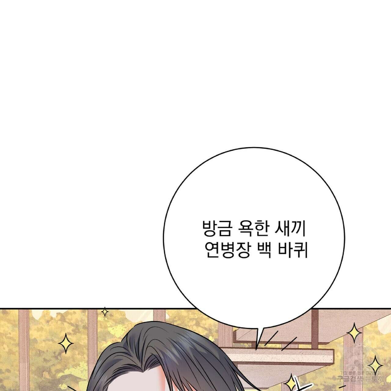 혐오 만세 7화 110