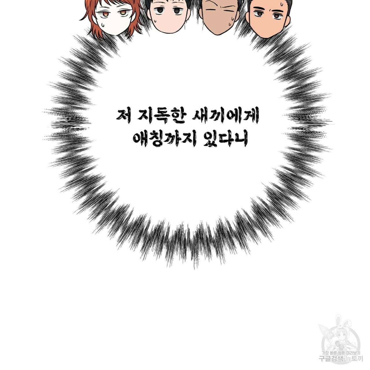혐오 만세 7화 115