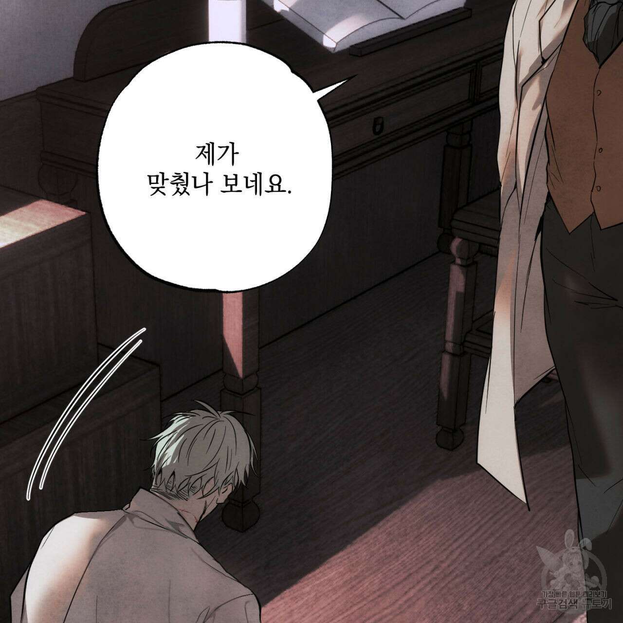 히기에이아 2화 12