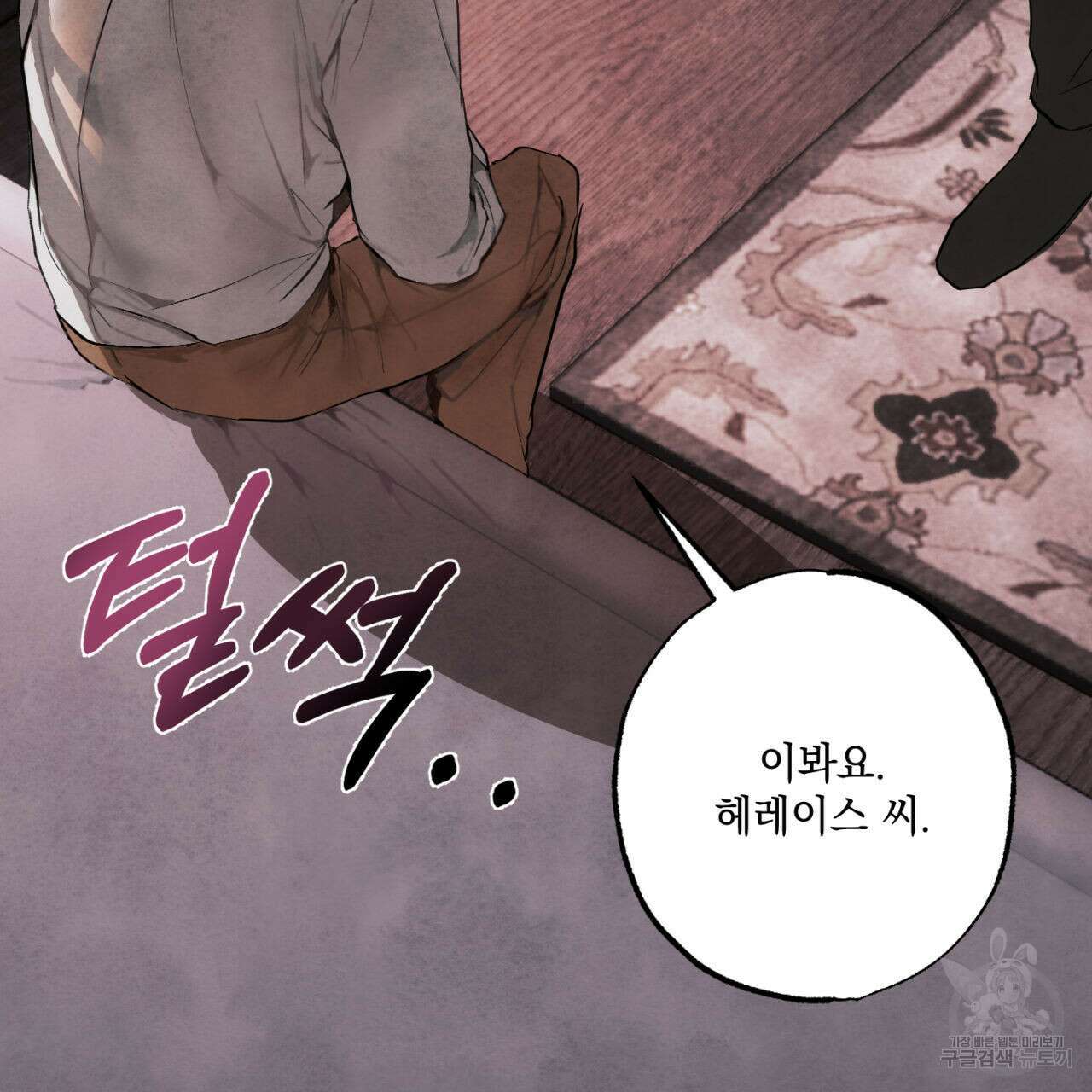 히기에이아 2화 13