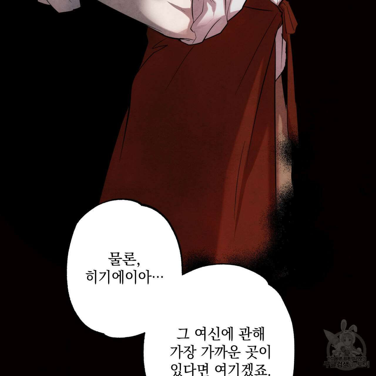 히기에이아 2화 32