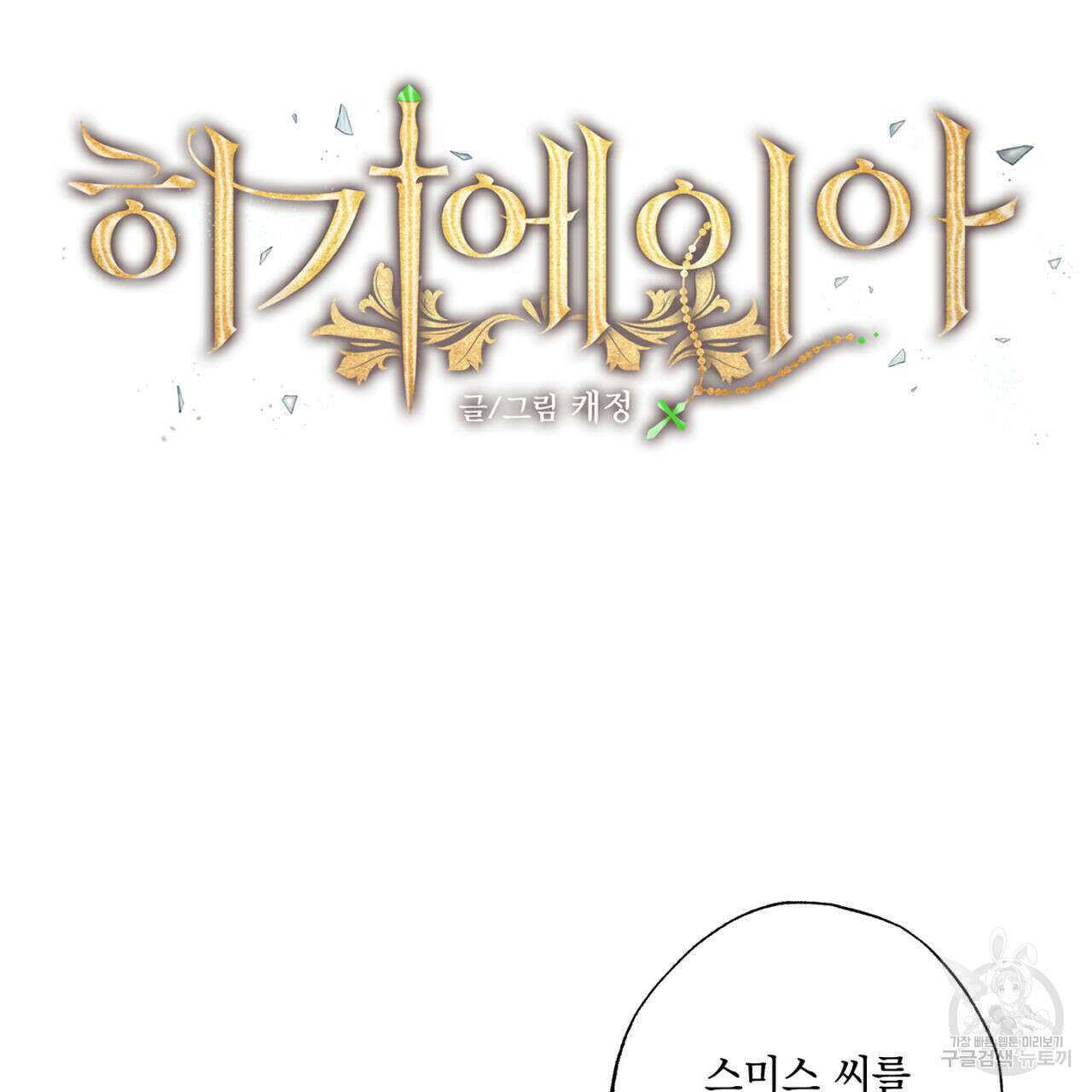 히기에이아 2화 37