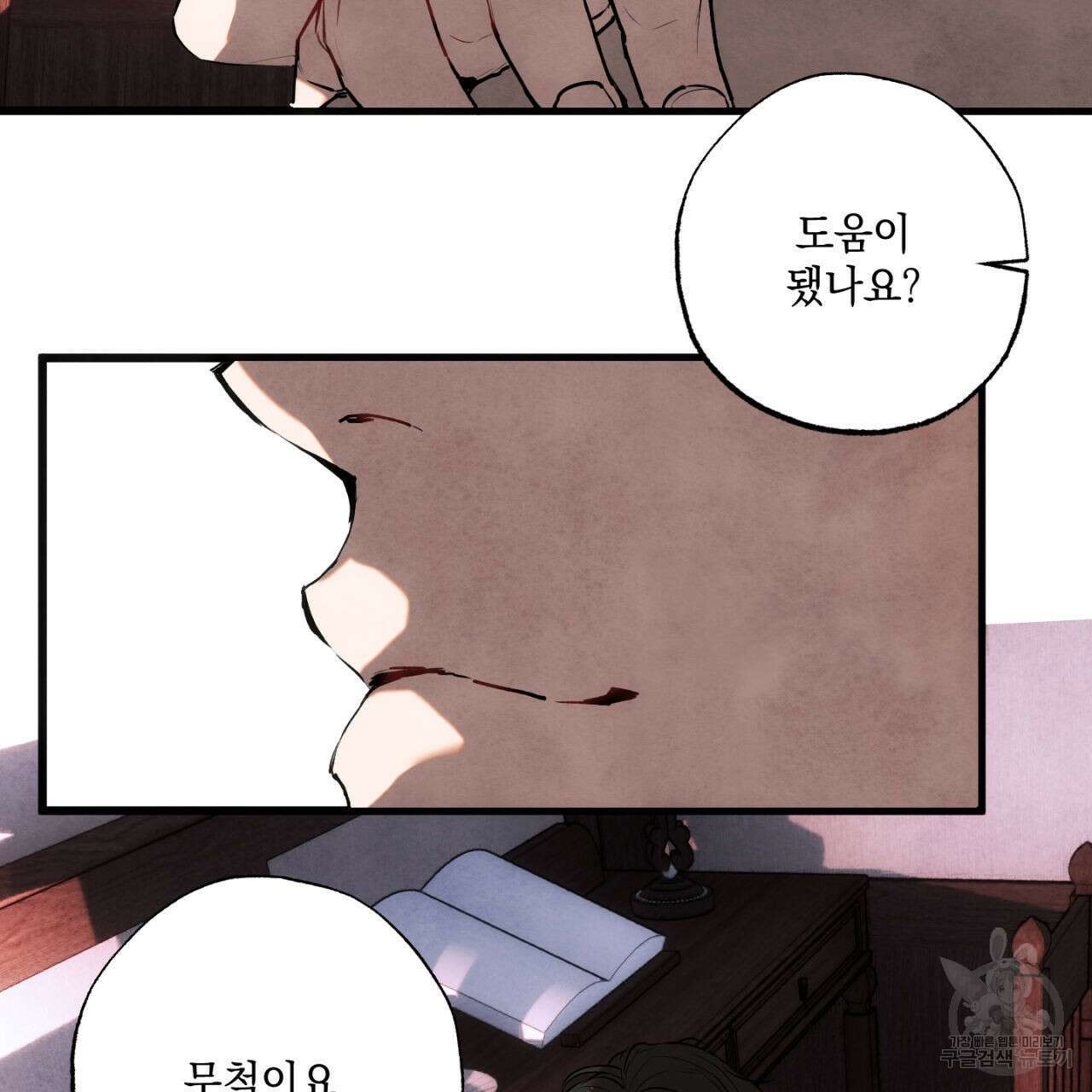 히기에이아 2화 69
