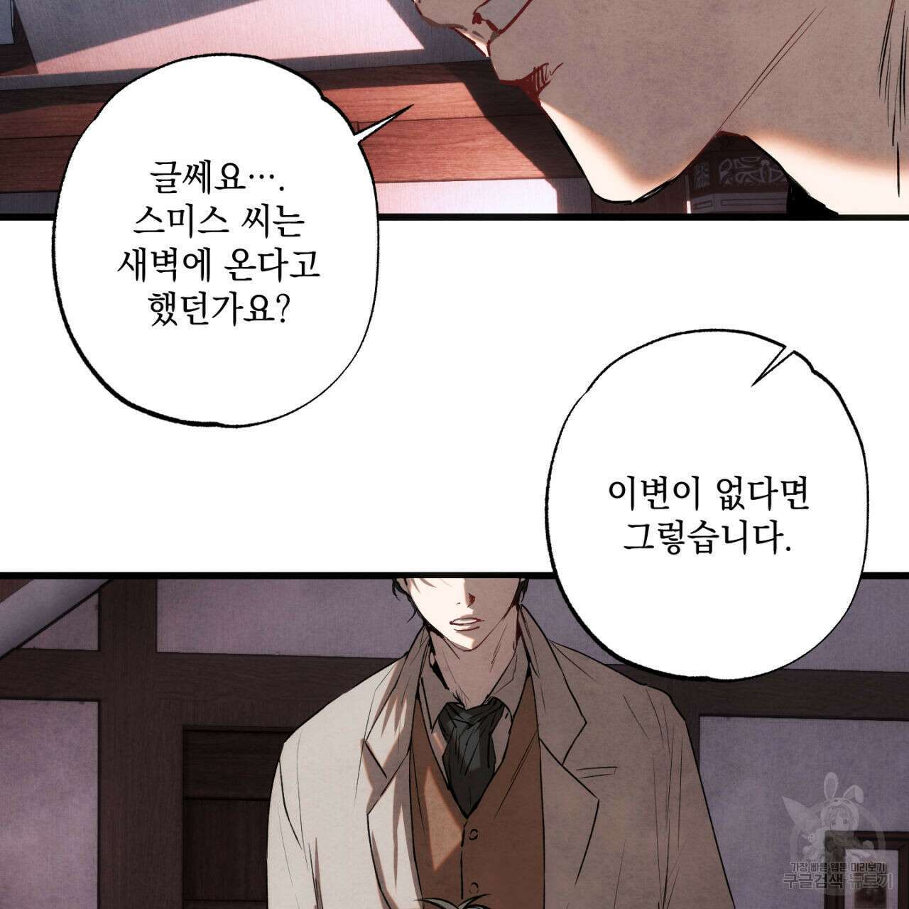 히기에이아 2화 79