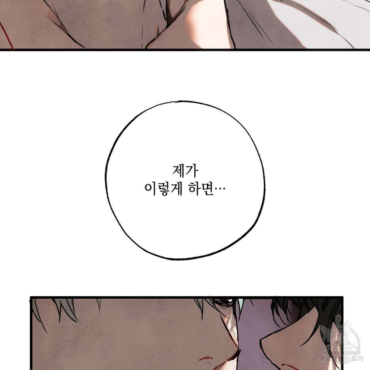 히기에이아 2화 92
