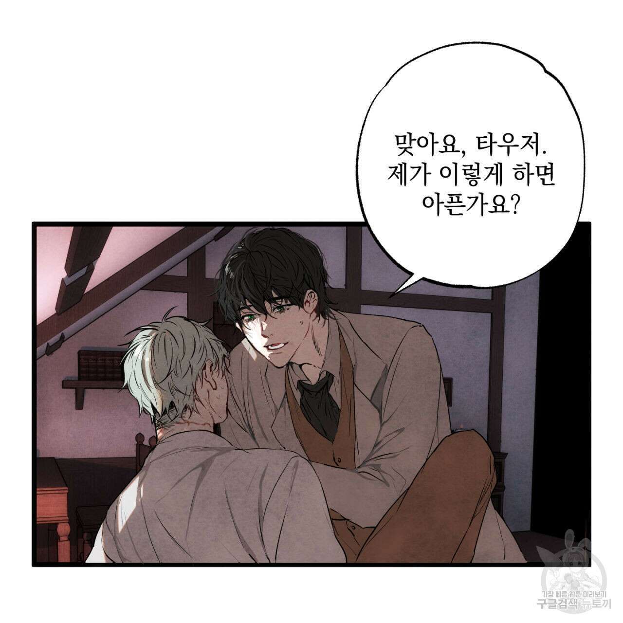 히기에이아 2화 101