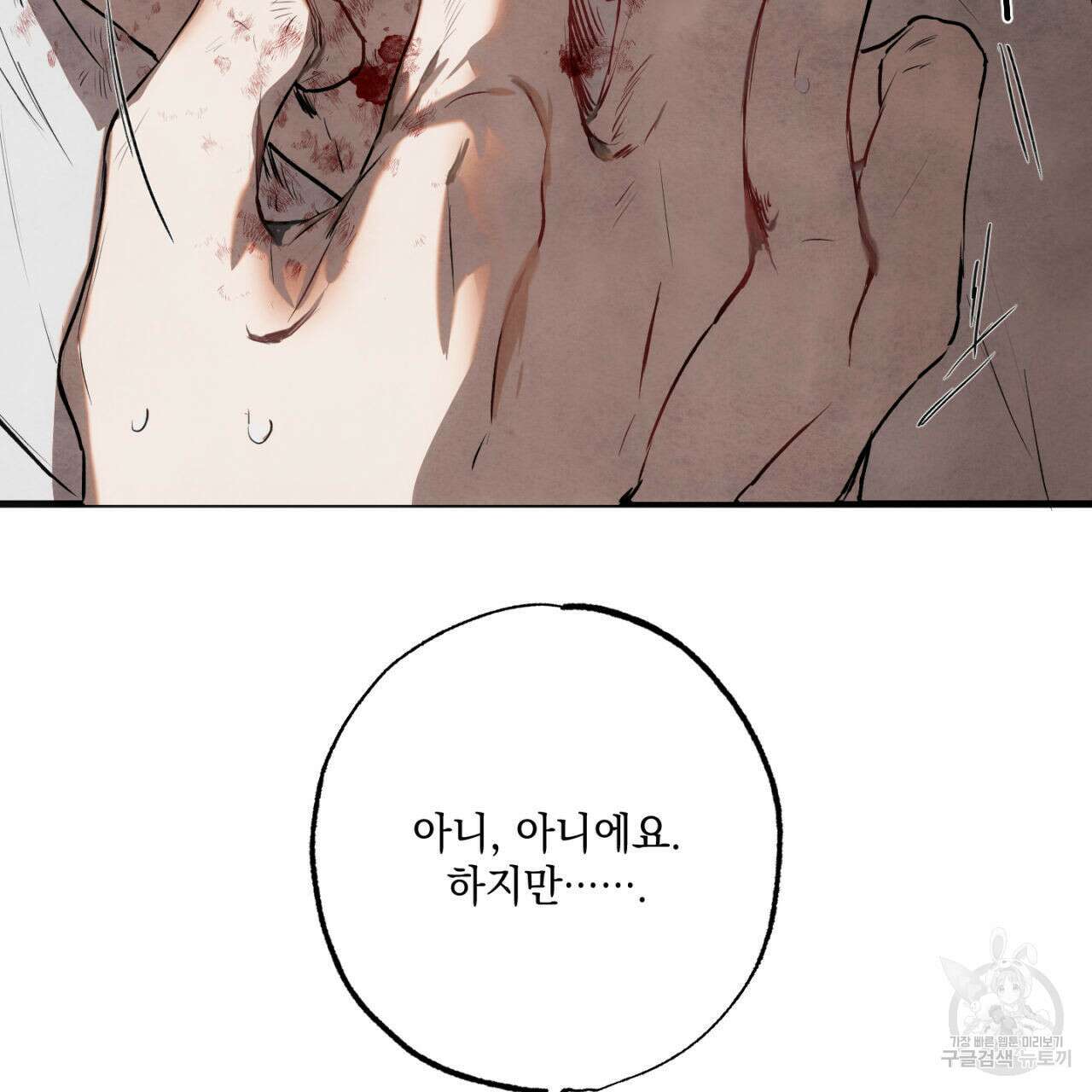 히기에이아 2화 104