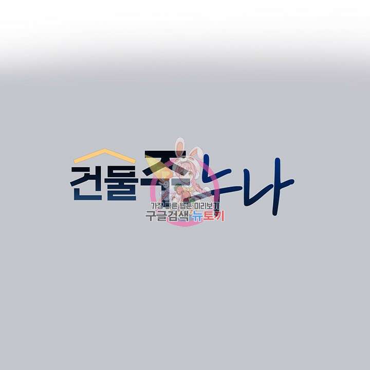 건물주 누나 122화 1