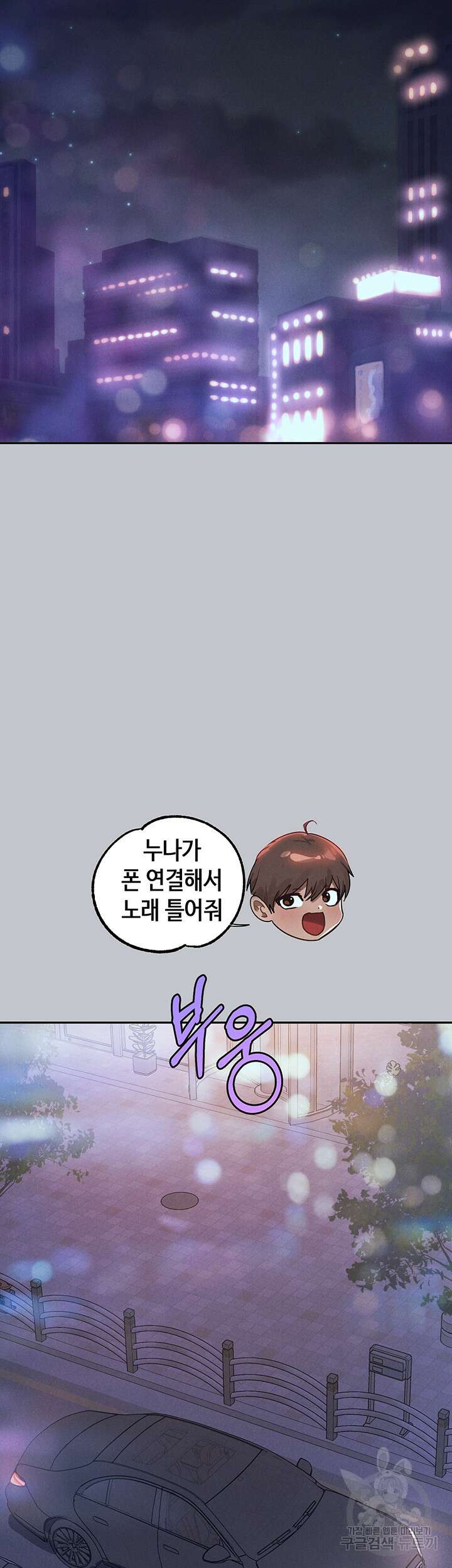 건물주 누나 122화 3
