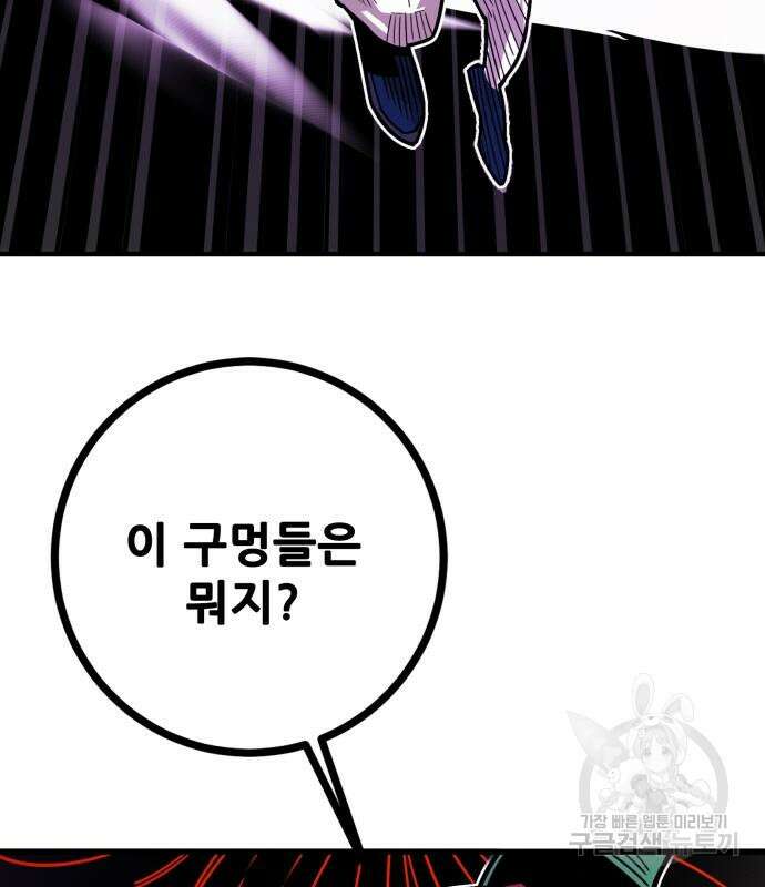 트롤트랩 4부 31화 5