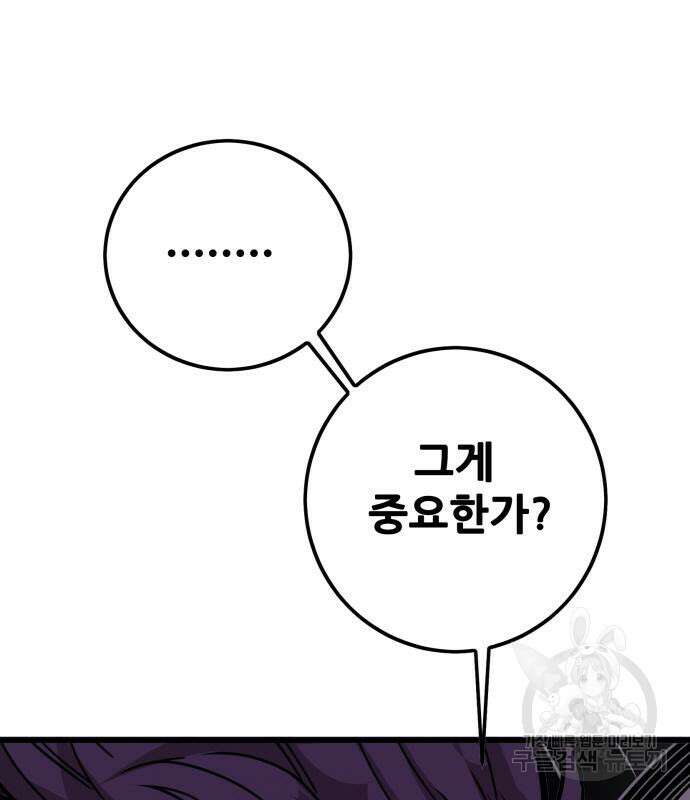 트롤트랩 4부 31화 20