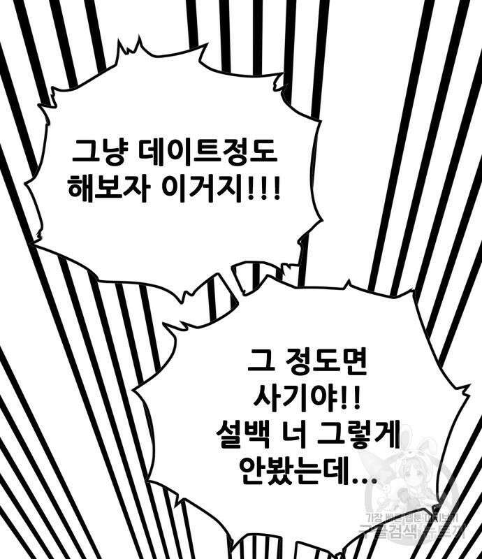 트롤트랩 4부 31화 28